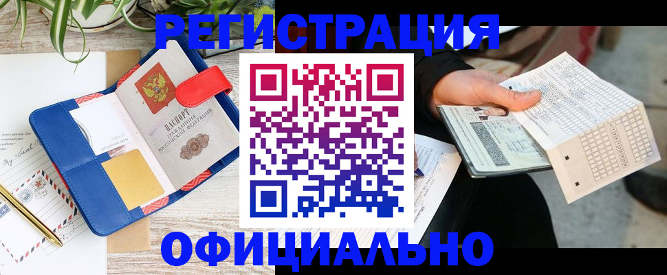 прописка для работы в Вязниках